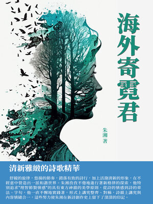 cover image of 海外寄霓君